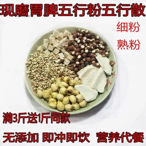 现磨五行胃脾粉500g即冲即饮