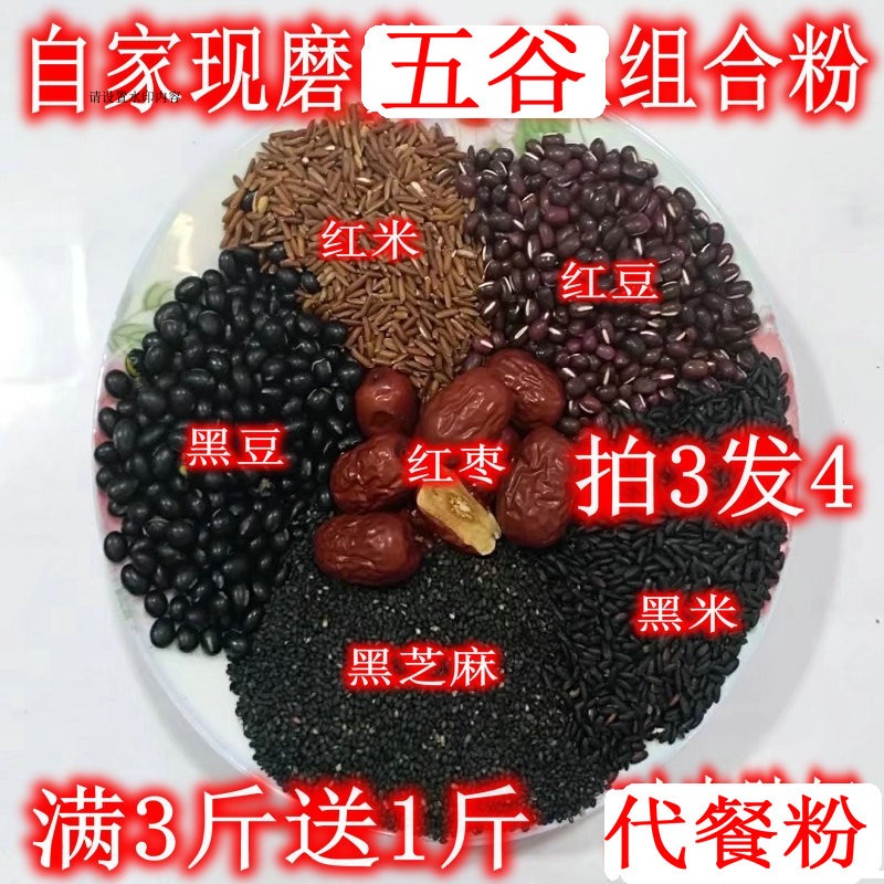 新鲜现磨五谷杂粮粉500g