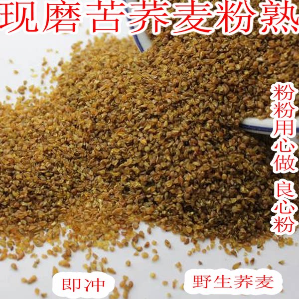 纯苦荞麦粉熟现磨 包邮500g 即冲即饮营养代餐五谷杂粮粉之苦荞粉