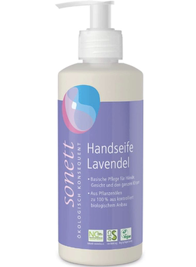 德国直邮 Sonett洗手液 有机天然植物提取 婴幼儿童孕妇 舒敏滋润