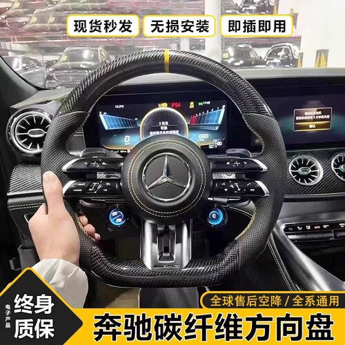 奔驰AMG碳纤维方向盘改装