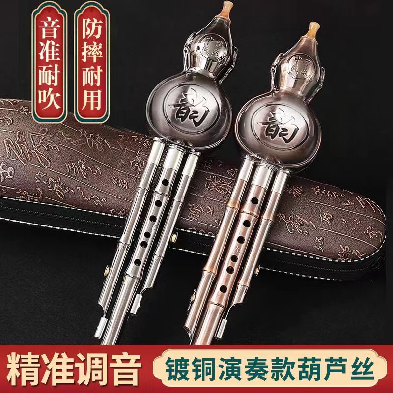 专业演奏镀铜三音葫芦丝防摔耐用降B调C调葫芦丝音准型初学者乐器