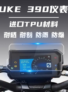 DUKE390 2025-2025改装仪表盘贴膜钛尺码贴纸保护膜
