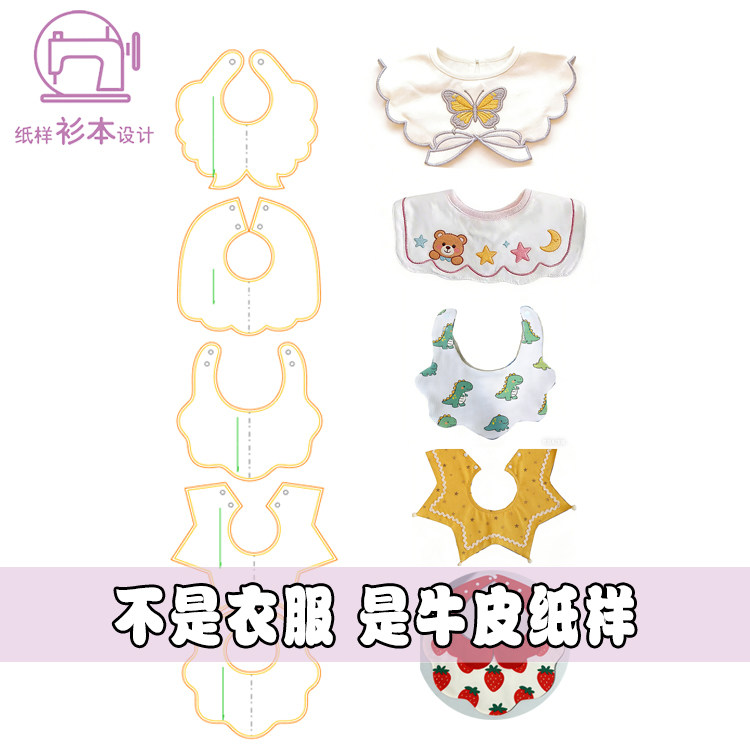 花瓣口水巾样板围嘴纸样