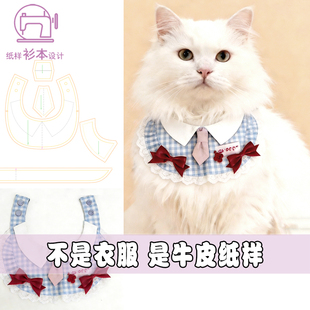 猫狗口水巾样板图纸宠物口水兜纸样DIY缝纫手作服装裁剪样板A230