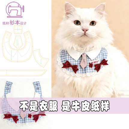 猫狗口水巾样板图纸宠物口水兜纸样DIY缝纫手作服装裁剪样板A230