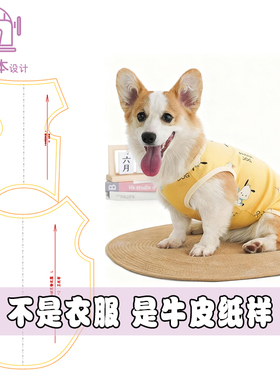 萌宠裁剪设计 宠物纸样小狗小猫纸样diy1:1打版裁剪样版图纸A154
