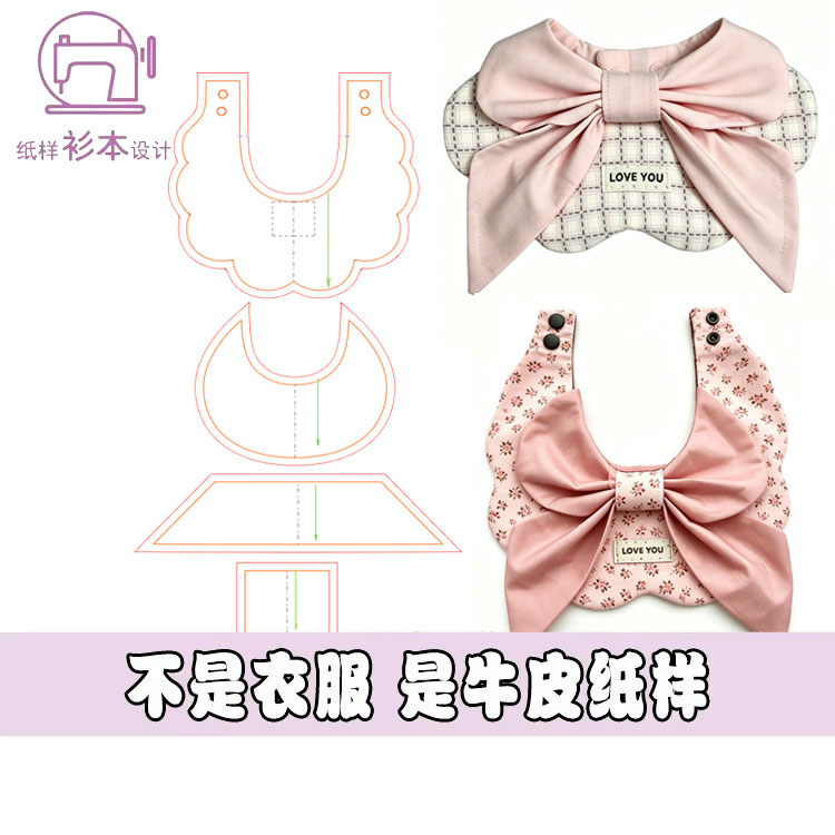 裁剪纸样DIY缝纫防舔图纸纸样宠物口水巾围脖猫狗蝴蝶结脖围A307