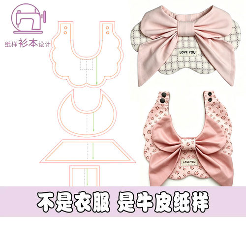 裁剪纸样DIY缝纫防舔图纸纸样宠物口水巾围脖猫狗蝴蝶结脖围A307