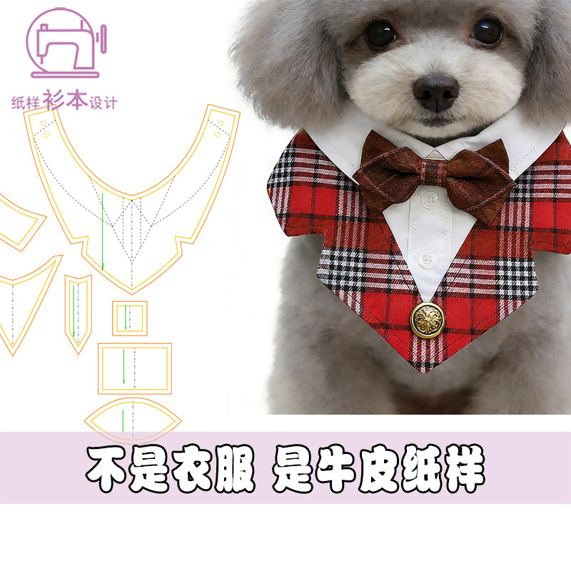 宠物口水巾小猫小狗脖颈绅士领围嘴纸样DIY1:1样版裁剪图纸A241