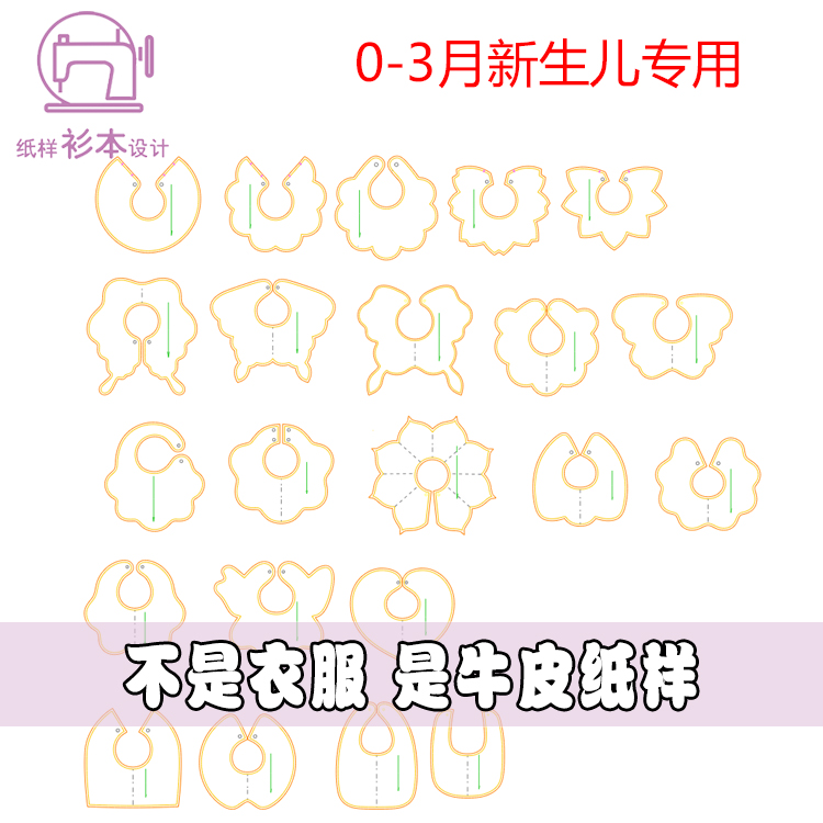 0-4月新生儿花瓣口水巾样板