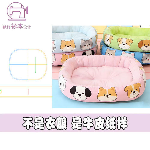 猫狗方圆形垫子猫咪睡垫四季通用宠物垫子图纸睡觉用裁剪纸样A248