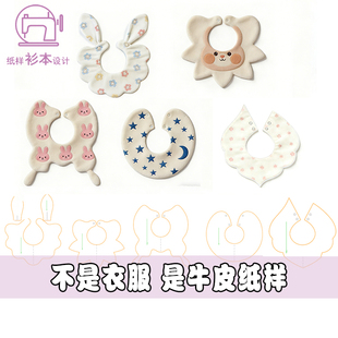 婴儿口水巾纸样手作花瓣缝纫样板宝宝口水巾图纸1:1裁剪图纸A208
