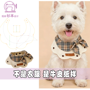 宠物口水巾纸样猫狗蝴蝶结脖围DIY缝纫手作图纸围脖裁剪纸样A234