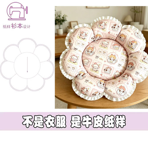 萌宠垫子缝纫图七叶花瓣猫狗窝垫DIY1:1样版通用裁剪缝纫图纸A300