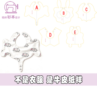 小孩子口水巾可挂奶嘴小象鼻围脖样板宝宝图纸围兜1:1裁剪图A227