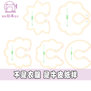 花瓣口水巾裁剪图纸样板宝宝口水巾图纸小孩围兜纸样子1:1图 A137