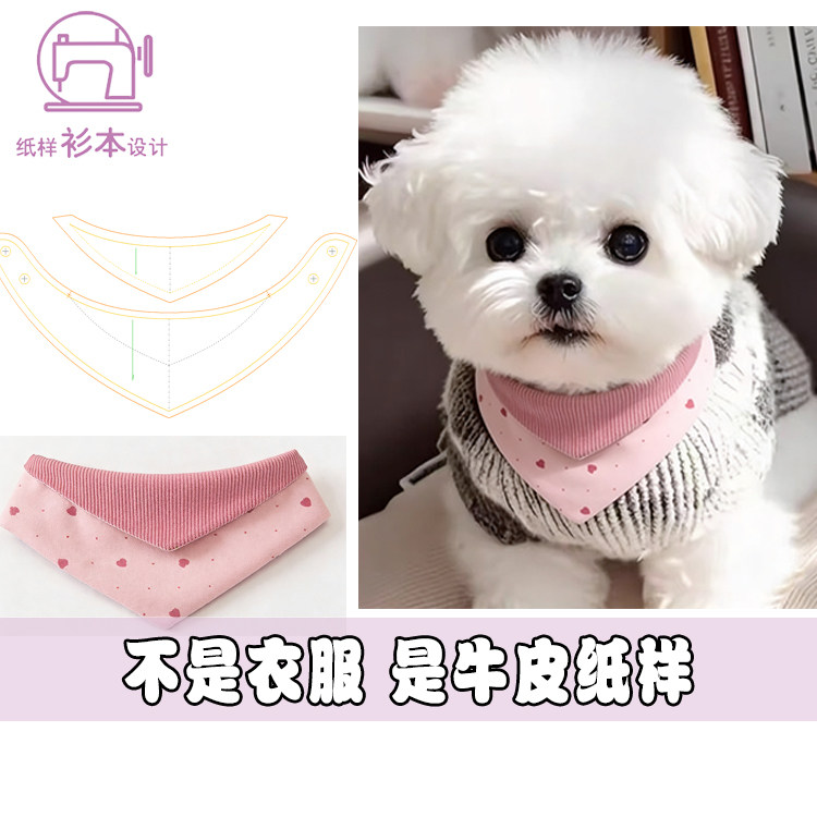 萌宠围嘴纸样设计DIY11样板裁图片