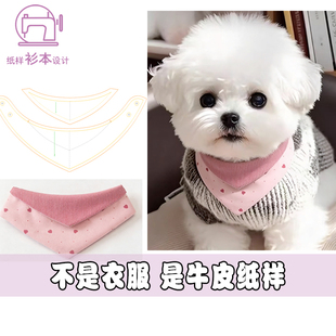 萌宠围嘴纸样设计 狗狗小猫口水巾DIY1:1样板裁剪图纸A202
