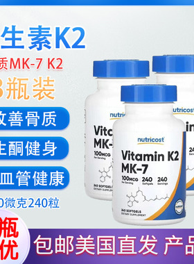 Nutricost维生素K2 MK-7 100mcg高含量240粒骨骼关节生酮美国直邮