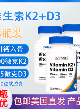直邮 美国原装Nutricost维生素K2+D3补钙抽筋中老年引钙入骨120粒