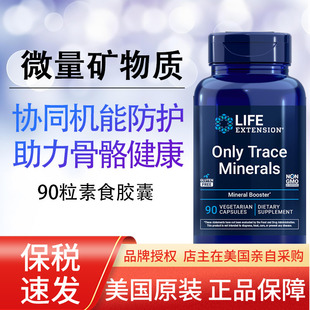保税 矿物质元素Only Trace锌铜锰铬硼矾90粒美国Life Extension