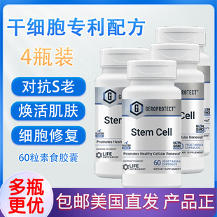 Stem Extension Cell干细胞专利配方人工智能细胞60粒美国发Life