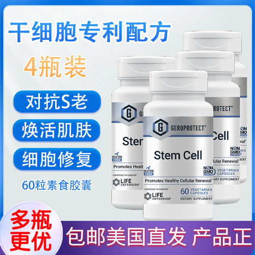 LifeExtension干细胞StemCell