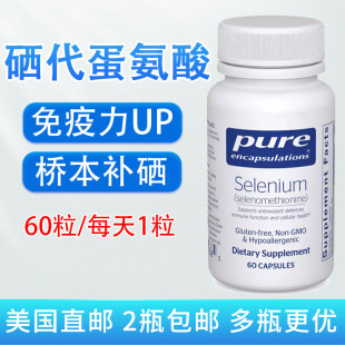硒代蛋氨酸脖颈桥本免疫Selenium美国原装Pure倍宜200微克60粒