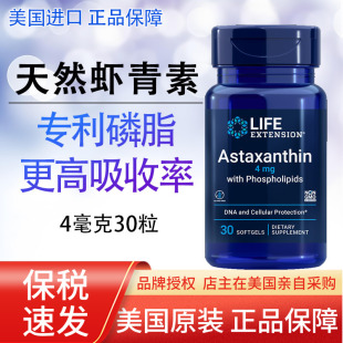保税天然虾青素Astaxanthin雨生红球藻4mg30粒美国Life Extension