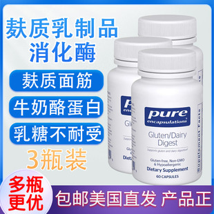 Dairy 麸质乳制品消化酶60粒乳糖不耐受肠胃胀气Pure倍宜Gluten