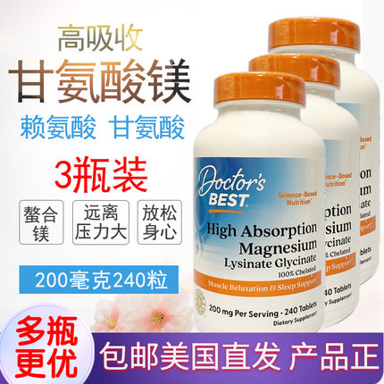高吸收甘氨酸镁 螯合镁240粒Magnesium 美国直邮Doctor's Best