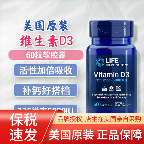 美国Life活性维生素D3胶囊5000IU