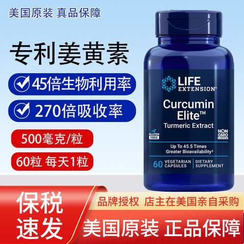 美国专利姜黄素60粒45倍高吸收