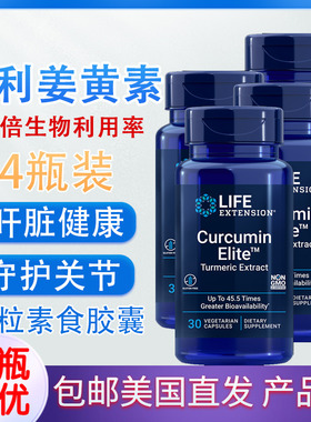 45倍利用率专利姜黄素500mg30粒Curcumin Life Extension美国直邮