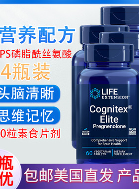 PS磷脂酰丝氨酸脑营养配方Life Extension 60粒Cognitex® Elite