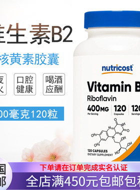 美国直邮Nutricost维生素B2核黄素Vitamin B2嘴角起泡400mg100mg