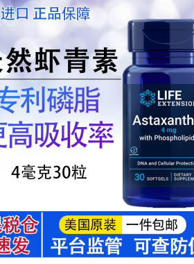 保税天然虾青素Astaxanthin雨生红球藻4mg30粒美国Life Extension