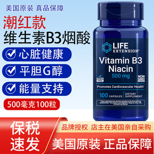 保税仓 维生素B3烟酸500mg尼克酸潮红款100粒美国 life extension