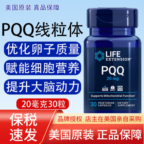 PQQ线粒体优化剂吡咯并喹啉醌