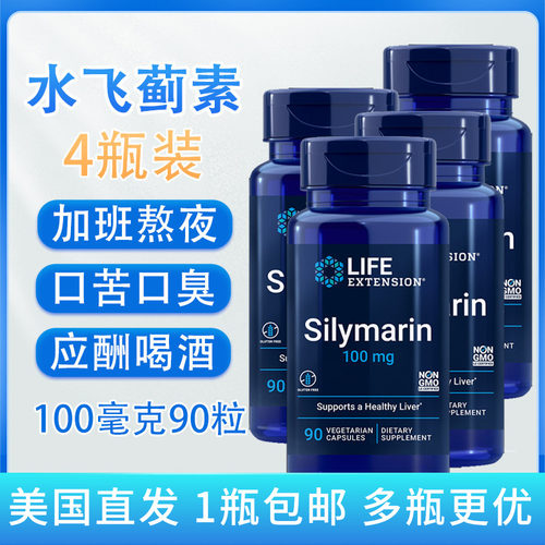 美国Lifeextension水飞蓟素90粒