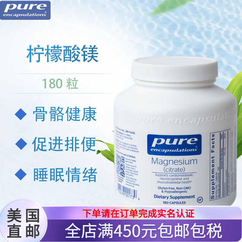 pure倍宜柠檬酸镁180粒放松助眠
