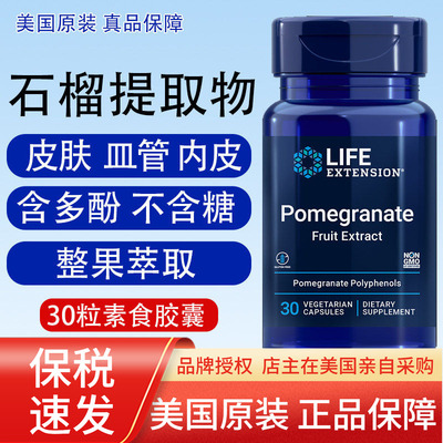 专利石榴整果萃取尿石素ALife