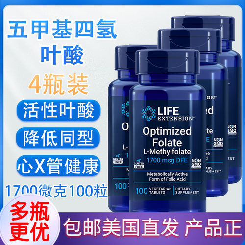 Lifeextension活性叶酸1700高含
