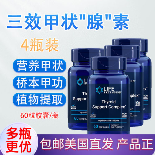 LifeExtension甲状