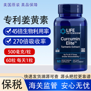 Curcumin Elite Extension 保税专利姜黄素500mg45倍吸收美国Life