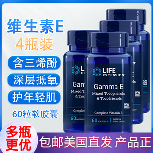 维生素E含三烯酚Gamma Extension E全谱VE60粒软胶囊美国直邮Life
