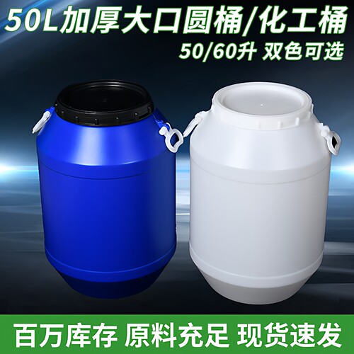 万江远大60升白色加厚圆罐化工桶