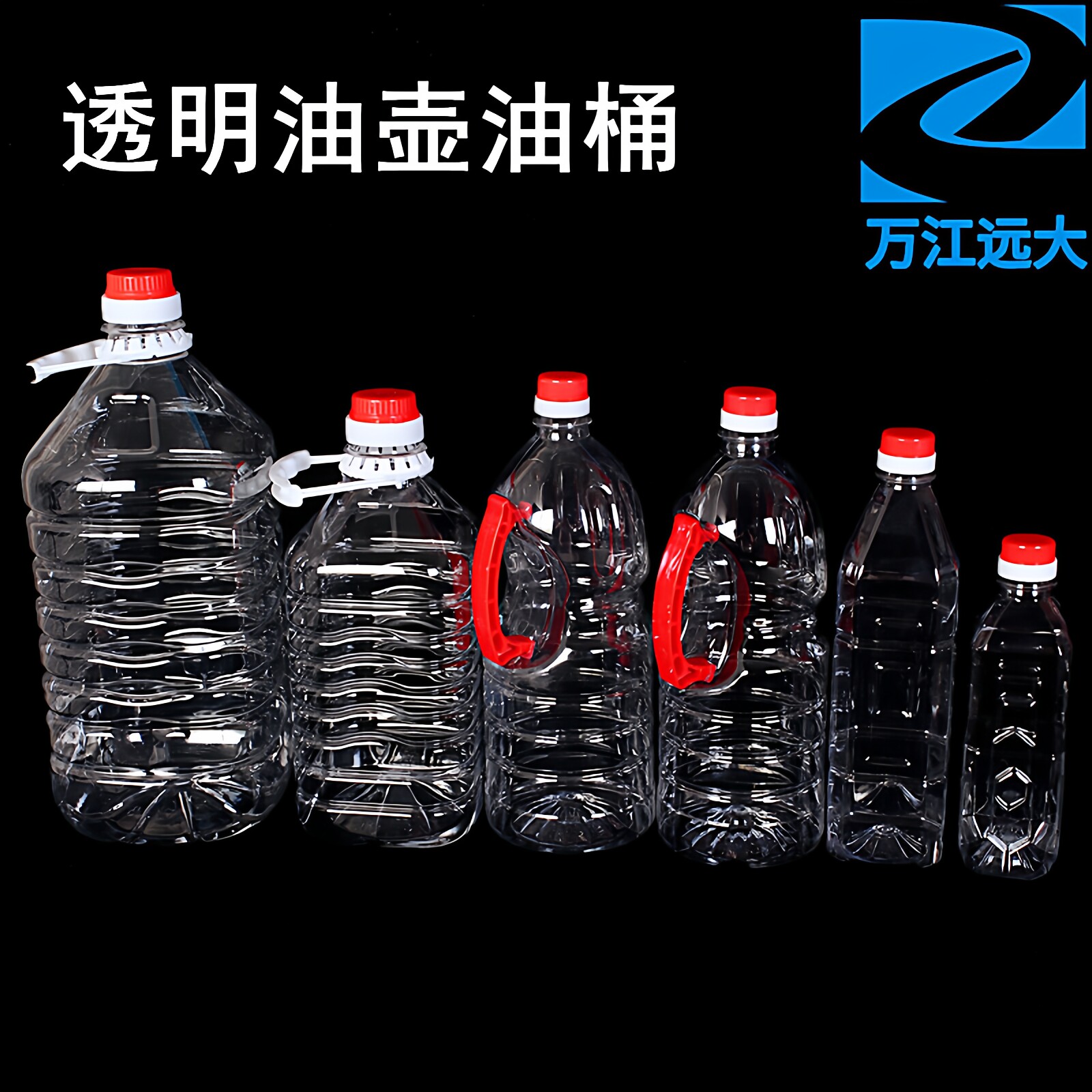 1.8升油壶2.5L5L装PET透明食用塑料花生油桶500毫升油瓶酒瓶酒壶