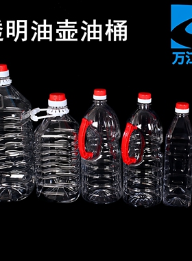 1.8升油壶2.5L5L装PET透明食用塑料花生油桶500毫升油瓶酒瓶酒壶